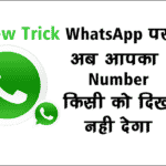 WhatsApp Par Apna Number Kaise Chupaye