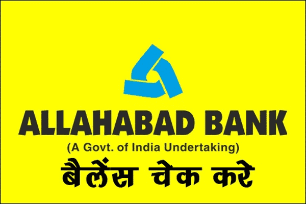 Allahabad बैंक अकाउंट का बैलेंस कैसे चेक करे